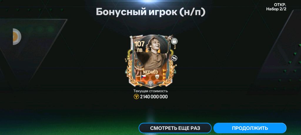 мне выпал недвид 107