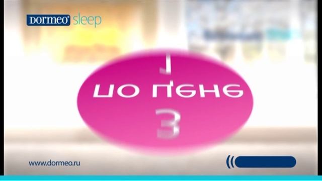 DORMEO RENEW 3 в 1 смотреть онлайн