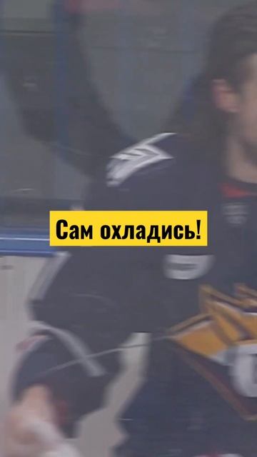 Вот это эмоции!!! #кхл #кубокгагарина смотреть онлайн