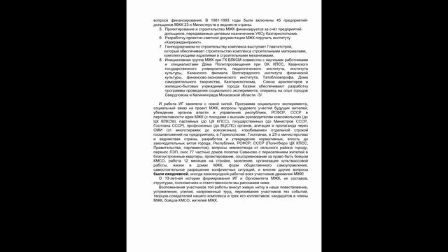 40 лет МЖК города Казани (аудио книга - часть 4). смотреть онлайн