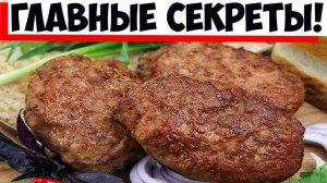 Самые СОЧНЫЕ и НЕЖНЫЕ КОТЛЕТЫ! Секрет вкусного фарша! Вы Полюбите Эти Котлеты НАВСЕГДА!