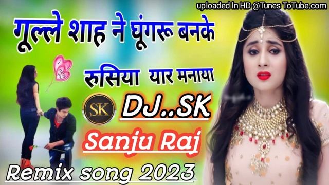 गुल्ले शाह घुंगरू बनके रूसिया यार मनाया dj remix songs haryanvi song dj Sanju Raj смотреть онлайн