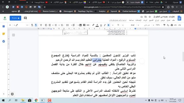 كيفية تحويل ملفات Pdf الى Word والتعديل عليها باللغة العربية Pdf To Word