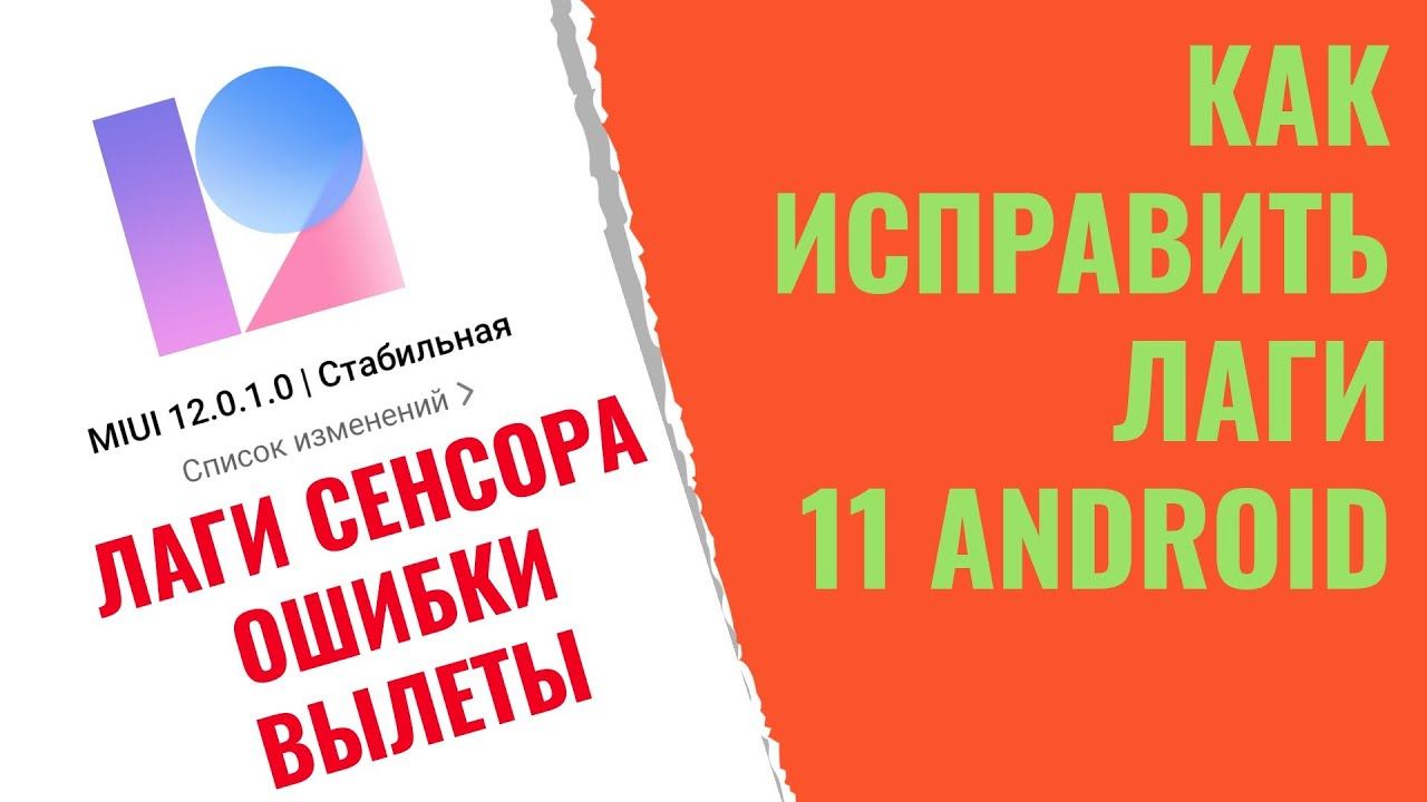 Лагает 11 Андроид на Xiaomi что делать?! Жуткие лаги на Poco x3 Не реагирует сенсор смотреть онлайн