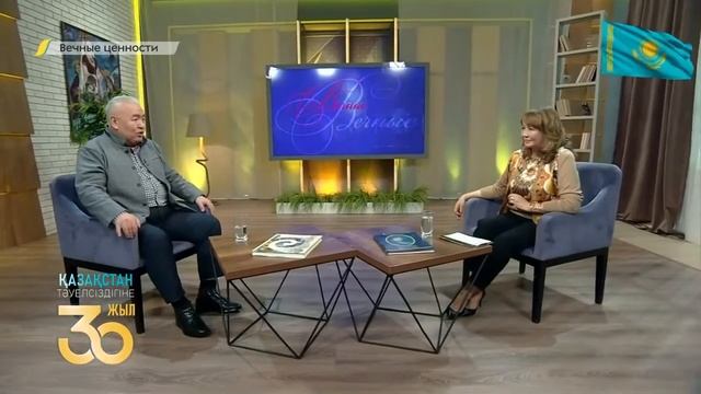 Еркін Жуасбек. "Вечные ценности" смотреть онлайн