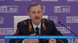 ВЕСНОЙ ВВЕДУТ ШТРАФ В 2 ТЫСЯЧИ РУБ. ЗА ЕЗДУ БЕЗ ДИАГНОСТИЧЕСКОЙ КАРТЫ