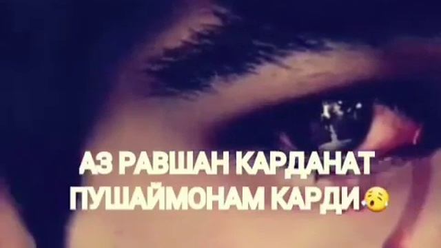 Агар рузе 😭пазмони ман😭 шуди😭😭 смотреть онлайн