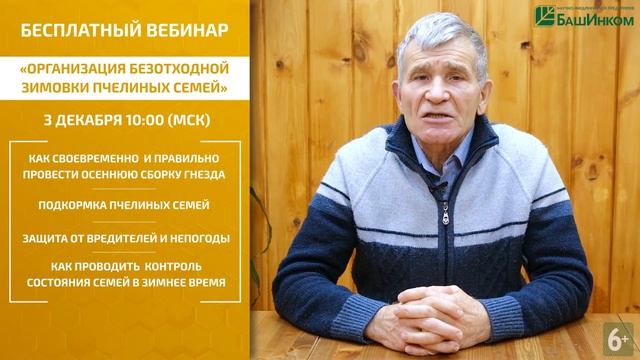 Бесплатный семинар подготовка ,зимовка пчел смотреть онлайн
