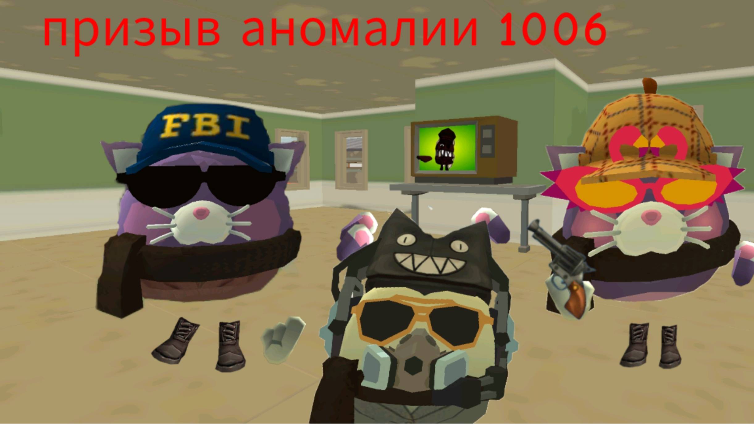 Призыв Аномалии 1006 в чикен Ган мистика смотреть онлайн