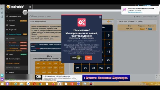 Lotofreebie ОБМЕН СМАЙЛОВ НА ДЕНЬГИ смотреть онлайн