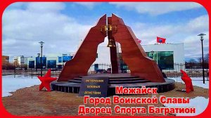 Можайск Город Воинской Славы Памятник ветеранам СВО Дворец