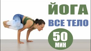 ВИНЬЯСА ЙОГА для Здоровья. Силовая Йога. Женские Практики. Йога chilelavida Елена Малова