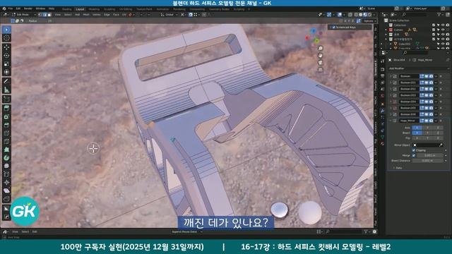 📺 블렌더 하드서피스 모델링 중급 강의 16-17강 | 킷배시 모델링 | Blender Hard surface modeling tutorial смотреть онлайн