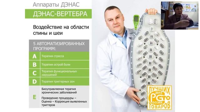 ДЭНАС - динамическая электронейростимуляция смотреть онлайн