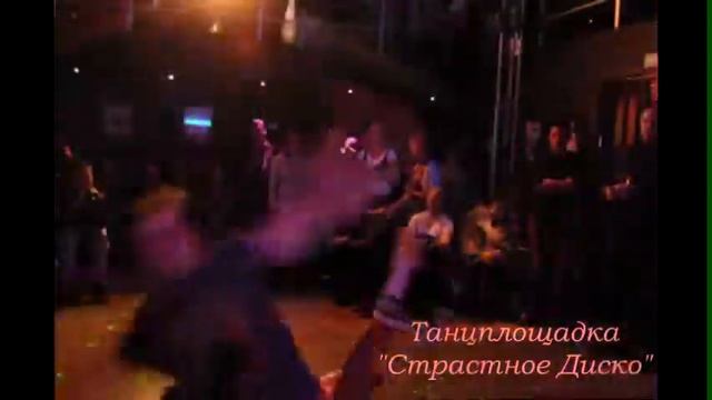 Vogue Танцплощадка Страстное Диско