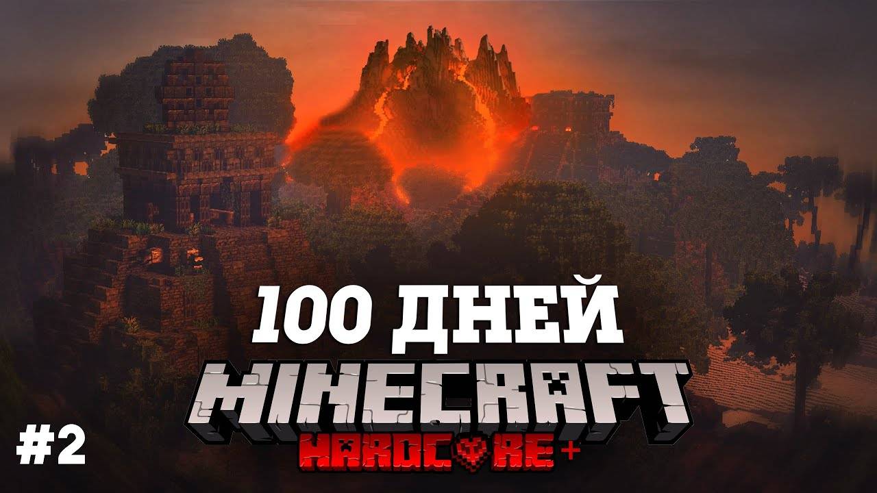 Я ПРОВЕЛ 100 ДНЕЙ НА НЕОБИТАЕМОМ ОСТРОВЕ В МАЙНКРАФТ И ВОТ ЧТО, ПРОИЗОШЛО! #2 смотреть онлайн