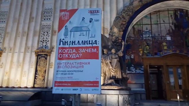 Центр "Слово", ВДНХ, Москва смотреть онлайн