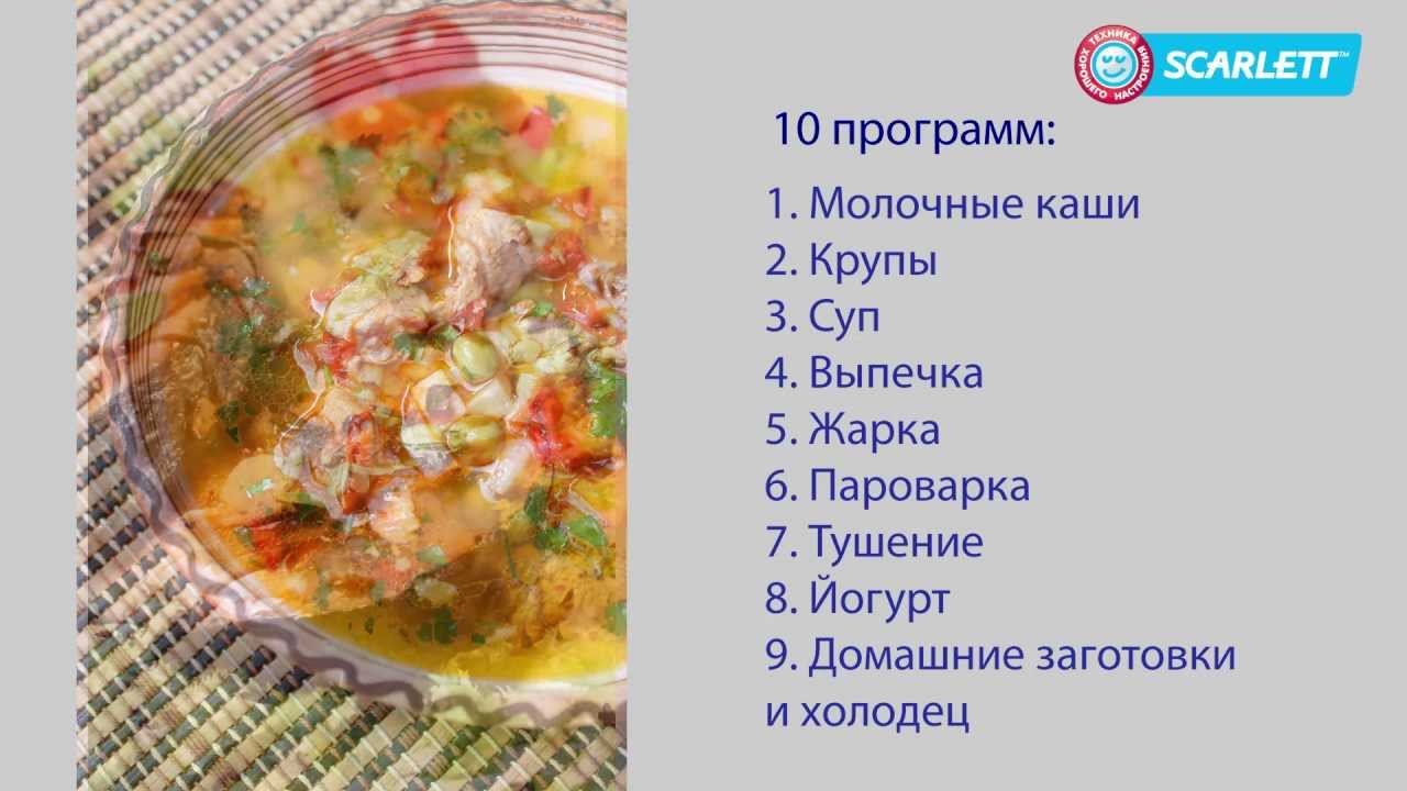 Многофункциональная мультиварка Scarlett SC 411