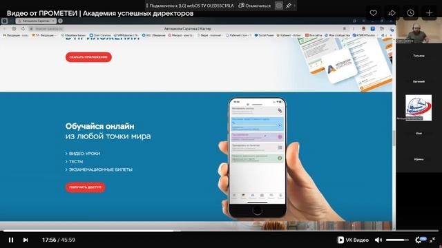САНИТОВ -САЙТ АВТОШКОЛА САРАТОВ