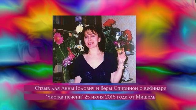 МИЦ Отзыв о встрече "Чистка печени" от Мишель смотреть онлайн