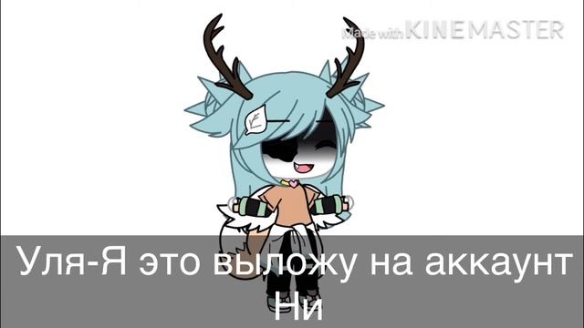 [🌿🐄Я сестра Ники и ищу пару🐄🌿] смотреть онлайн