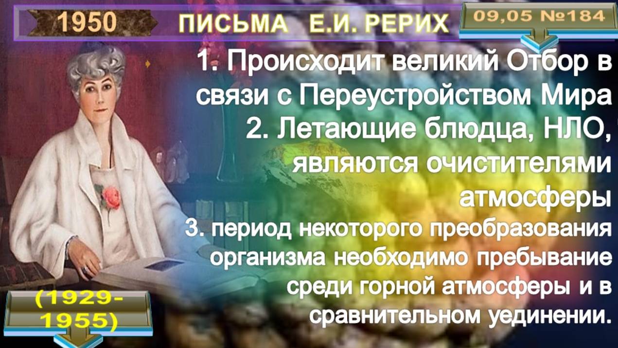 1935 (184) от 09.05. Письма РЕРИХ Елены Ивановны (1879-1955) смотреть онлайн