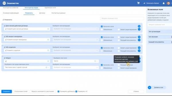Как создать индивидуальную карточку Клиента или Лида