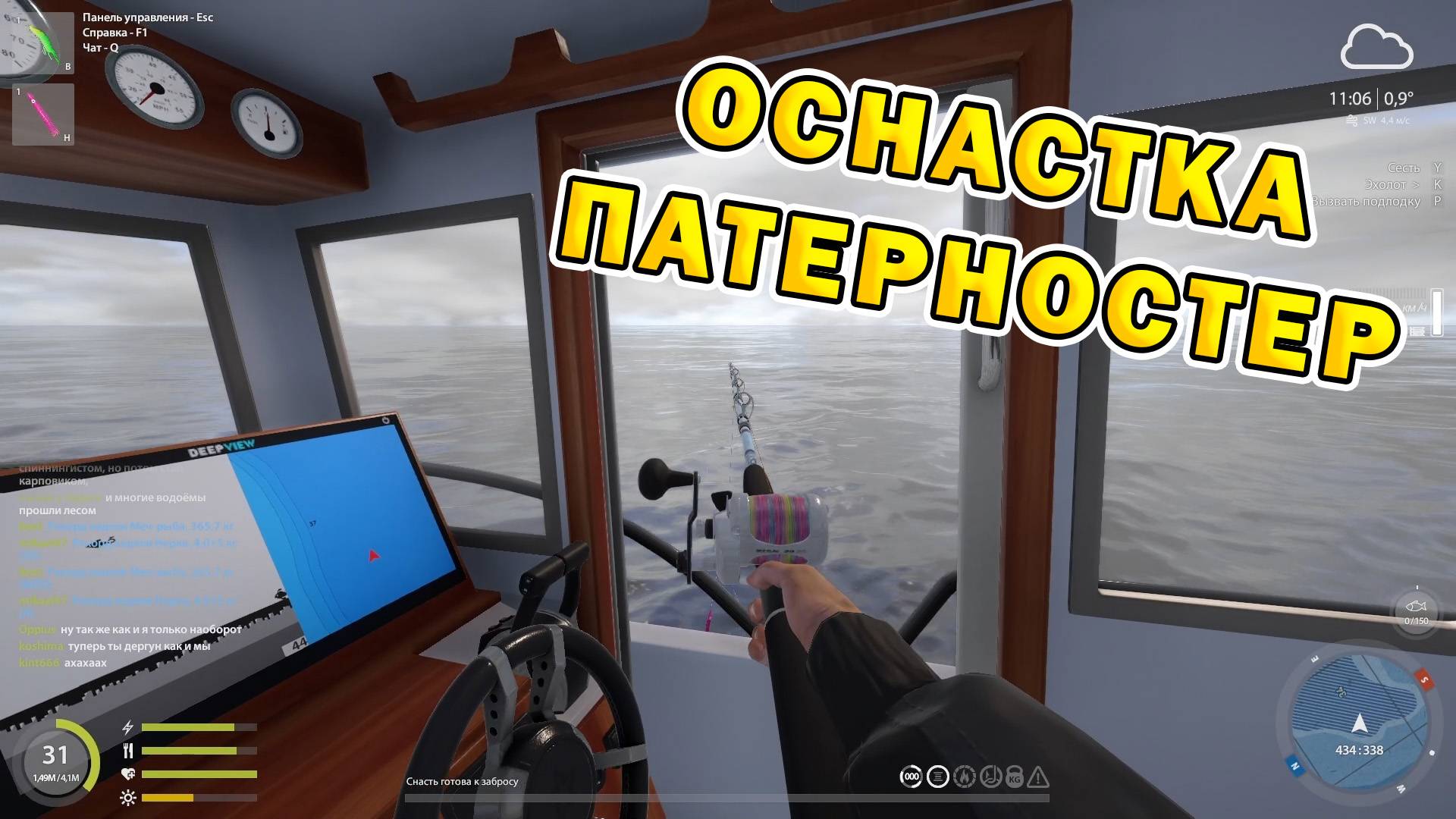 РР4 | Норвежское море | Оснастка патерностер