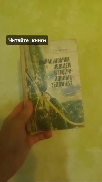Выращивание растений по книге о Гидропонике смотреть онлайн