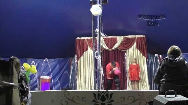 Цирк Шапито - Часть 1 смотреть онлайн