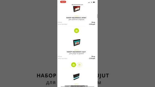 Как составить заказ через личный Кабинет компаний Гринвей смотреть онлайн