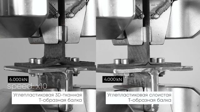 Сравнительные испытания слоистого и 3Д тканого элемента соединения обшивки и стрингера