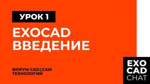 EXOCAD: БЕСПЛАТНЫЙ КУРС | УРОК 1: ВВЕДЕНИЕ