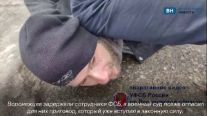 ФСБ показала момент задержания и суд над парнями-террористами в Воронеже