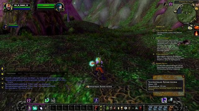 World of Warcraft: Wrath of the Lich King/Druid/Друід баланс/ Прокачка/Епізод 09 смотреть онлайн