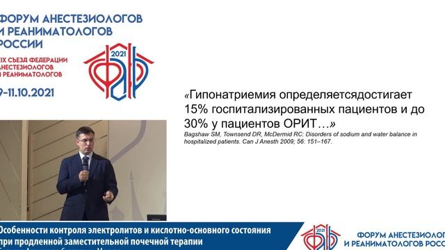 Контроль электролитов и КОС при ЗПТ Борисов АС  ФАРР 2021