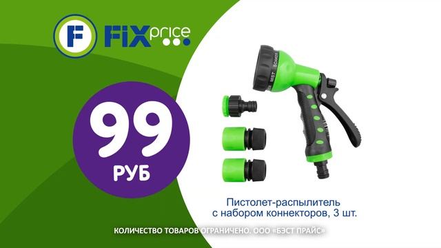 Всё для сада и огорода в Fix Price смотреть онлайн