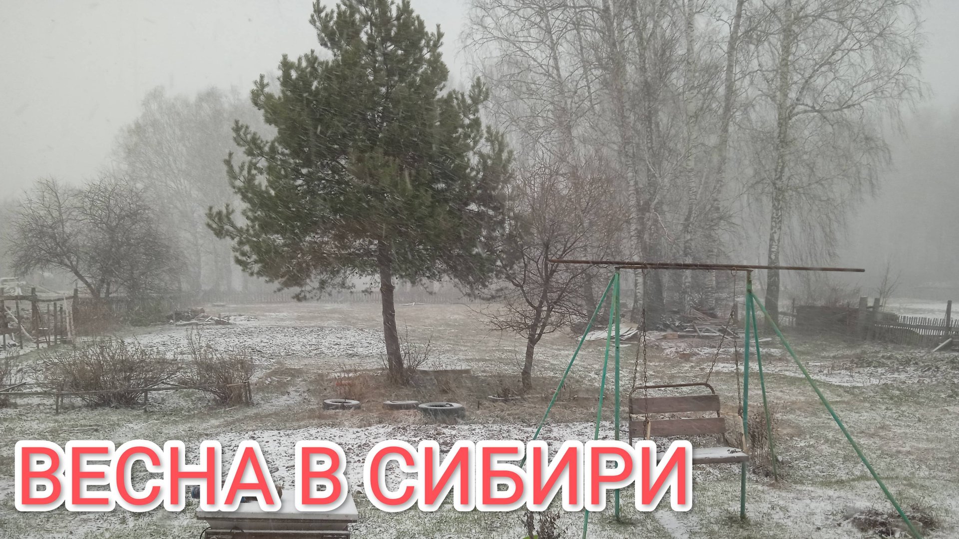 Во всем мире говорят про глобальное потепление а у нас в Сибири все по прежнему смотреть онлайн