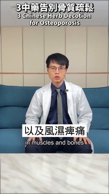 3中藥告別骨質疏鬆Chinese Herb смотреть онлайн