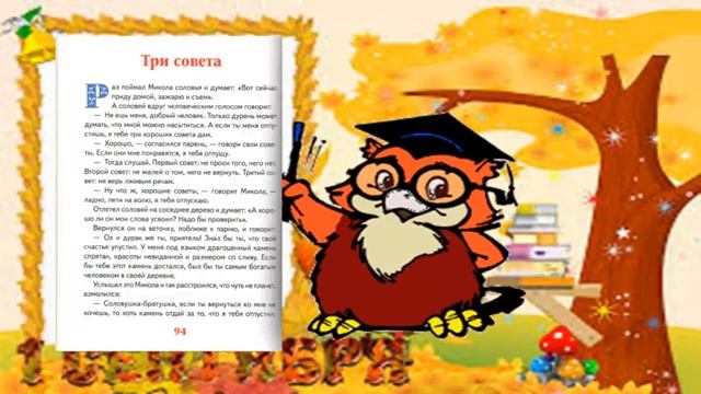 Обзор книги "Я читаю сам Моя любимая книга" смотреть онлайн