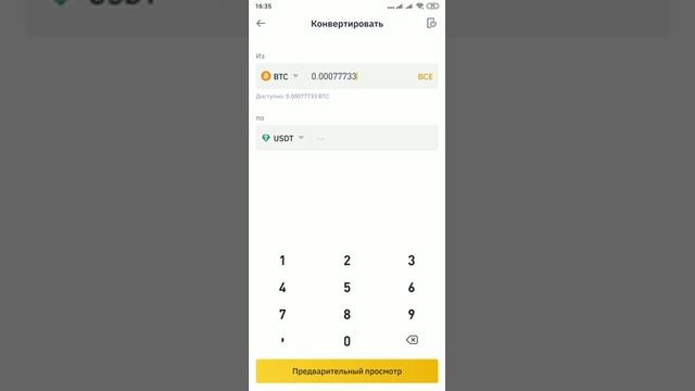 Как конвертировать валюту на Binance кошельке смотреть онлайн