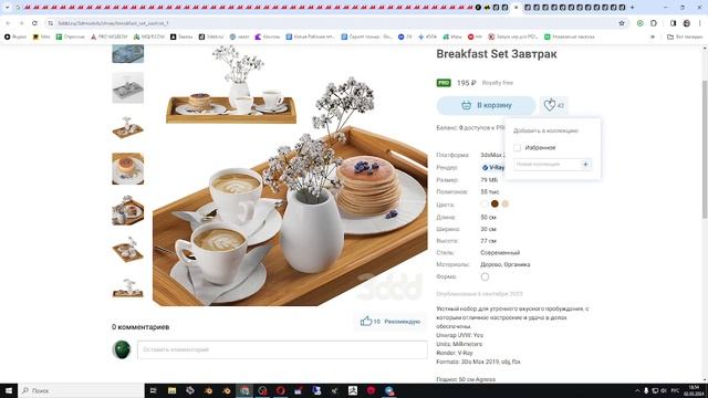 Лайфхак по поиску идей для моделирования на 3D стоки смотреть онлайн