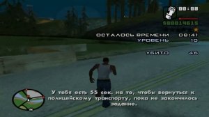 Прохождение GTA San Andreas на 100% - Миссия Полицейского