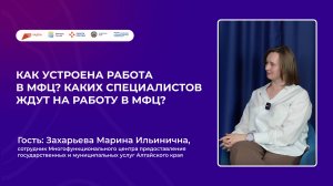 Как устроена работа в МФЦ? Каких специалистов ждут на работу в МФЦ?