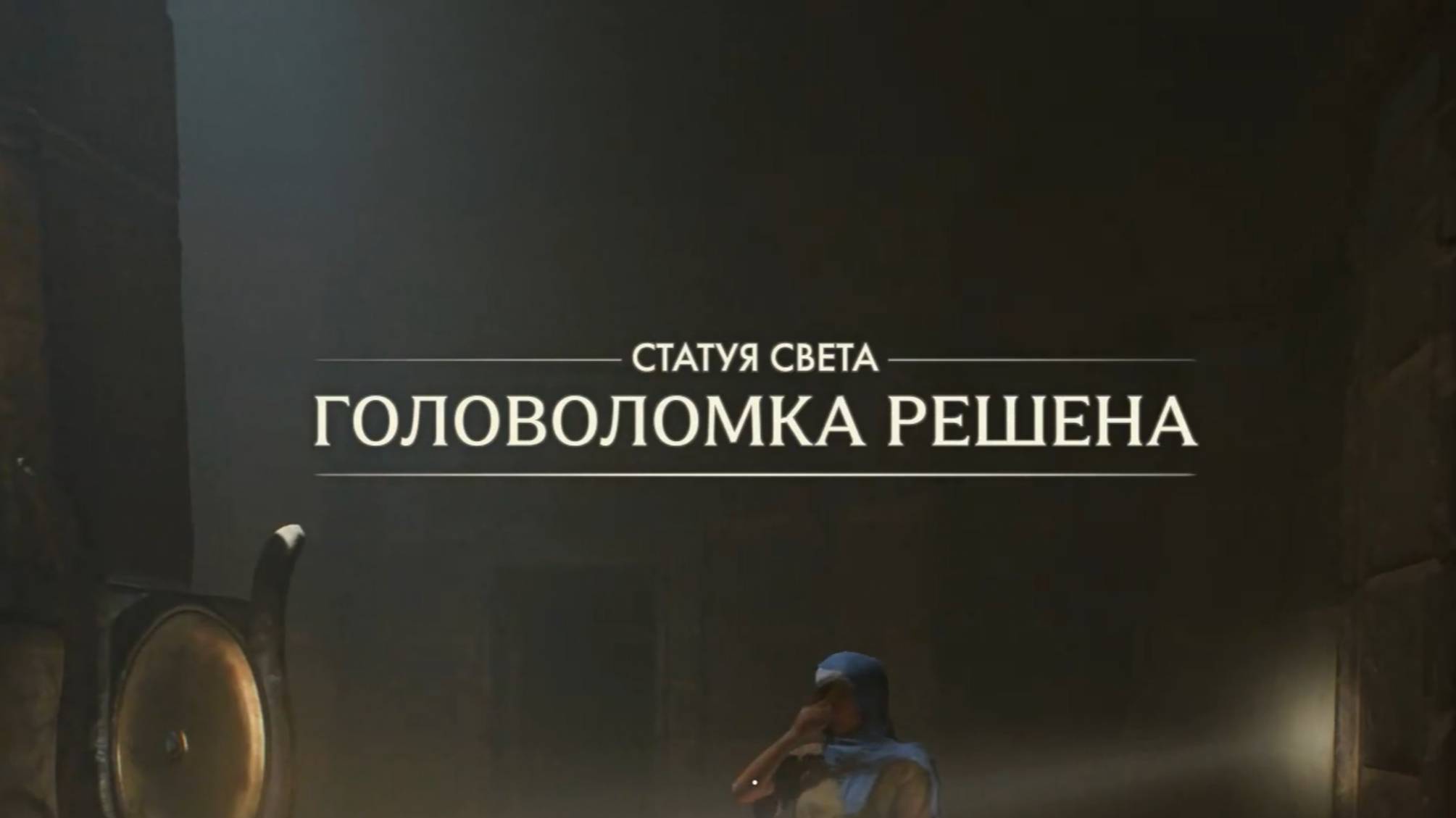 27.Гиза. Головоломка статуя света. Индиана Джонс и великий круг (Indiana Jones and the great circle) смотреть онлайн