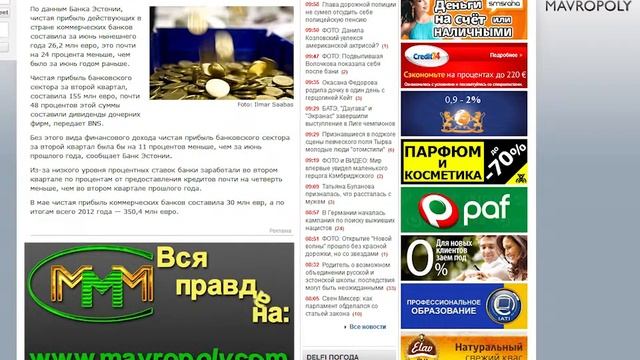 IMHO Банки за месяц получили 26000000 ЕВРО! смотреть онлайн