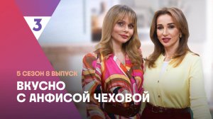 Творожное печенье от Ксении Новиковой | Вкусно с Анфисой Чеховой, 5 сезон, 8 выпуск