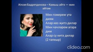 Минус камыш эйтэ мин эйтэм