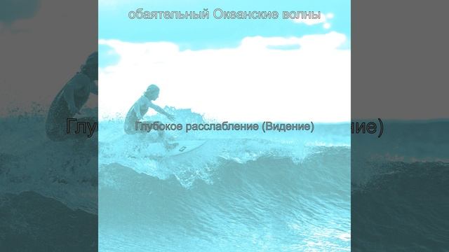 Мечты (Глубокое расслабление) смотреть онлайн