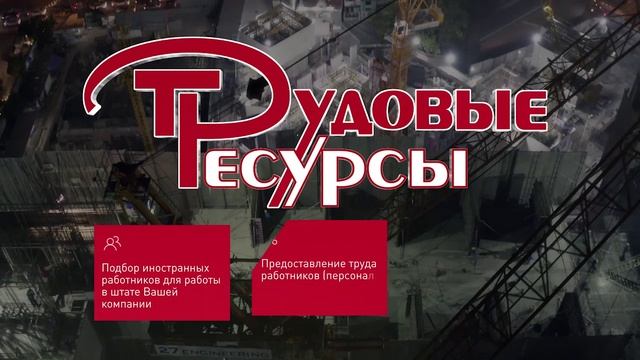 Трудовые ресурсы смотреть онлайн